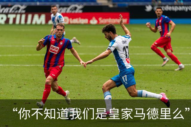 “你不知道我们是皇家马德里么”？傲慢一脉相承，皇马的特权DNA