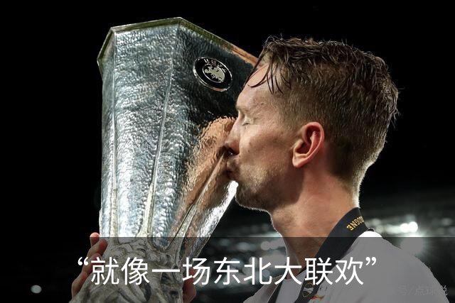 “就像一场东北大联欢”