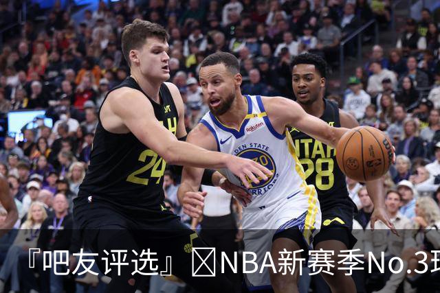 『吧友评选』🌟NBA新赛季No.3球星：尼古拉·约基奇