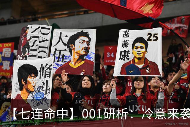 【七连命中】001研析：冷意来袭！卡塔尔U23有望拿分