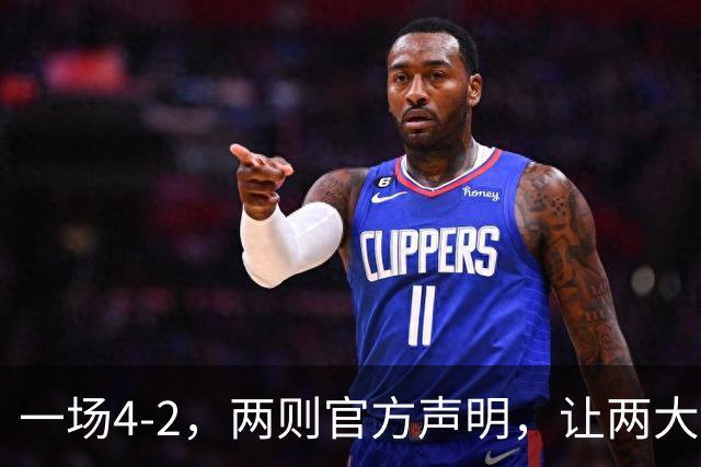 一场4-2，两则官方声明，让两大豪门皆输！西甲或将生变，欧冠悬念犹存
