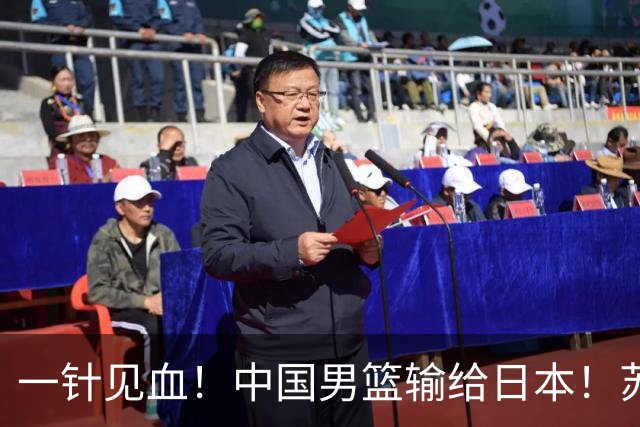一针见血！中国男篮输给日本！苏群：比赛和政治请不要挂钩、段冉：推倒重来