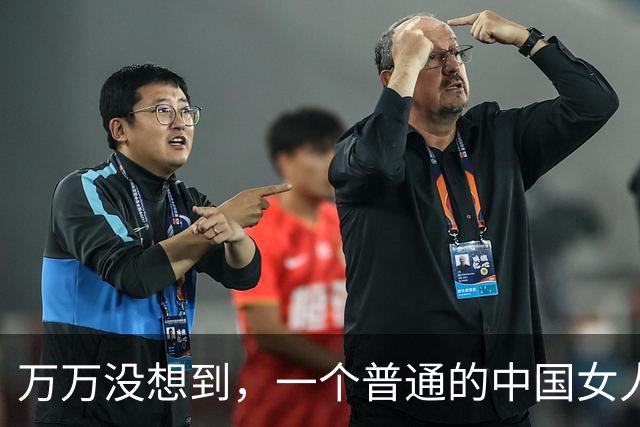 万万没想到，一个普通的中国女人，如今在欧洲，却赚足全球目光