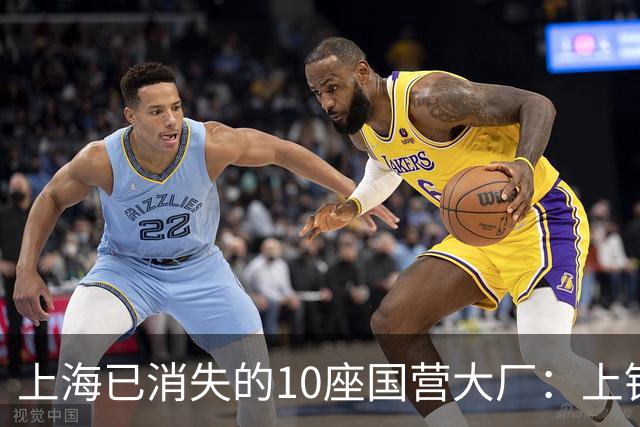 上海已消失的10座国营大厂：上钢一厂、上钢十厂……有您的青春回忆吗？