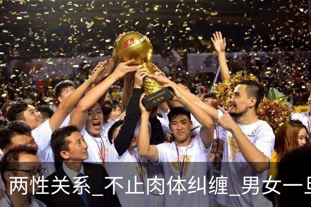两性关系 不止肉体纠缠 男女一旦发生关系 命理中缘已定，悄改变运气