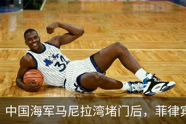 中国海军马尼拉湾堵门后，菲律宾不仅没收敛，反而在西月岛驱赶中方渔民