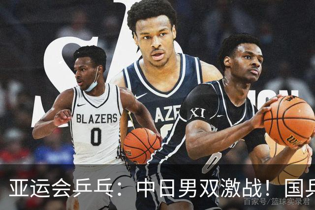 亚运会乒乓：中日男双激战！国乒惨败张本智和，3-1连丢3局被逆转