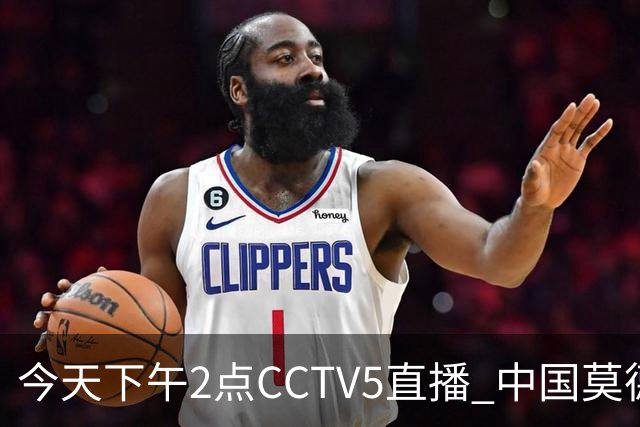 今天下午2点CCTV5直播 中国莫德里奇 中国哈兰德 能否拿到亚运会铜牌