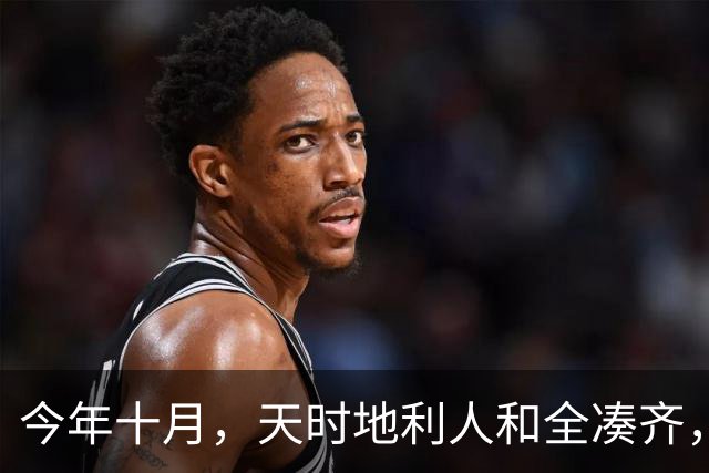 今年十月，天时地利人和全凑齐，福星高照，收获远超期许的3个生肖