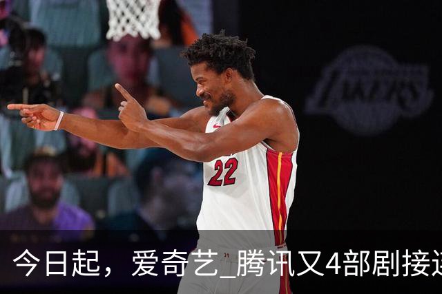 今日起，爱奇艺 腾讯又4部剧接连播出，实力派云集，又有好剧追了
