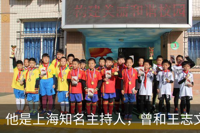 他是上海知名主持人，曾和王志文是好兄弟，如今活成“不老神话”