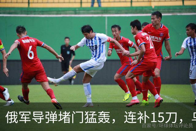 俄军导弹堵门猛轰，连补15刀，乌克兰唯二命根子全部被斩断