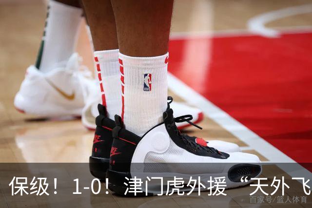 保级！1-0！津门虎外援“天外飞仙”，已成功上岸，河南问题不大