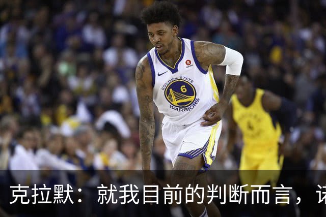 克拉默：就我目前的判断而言，诺伊尔仍然是世界上最好的门将