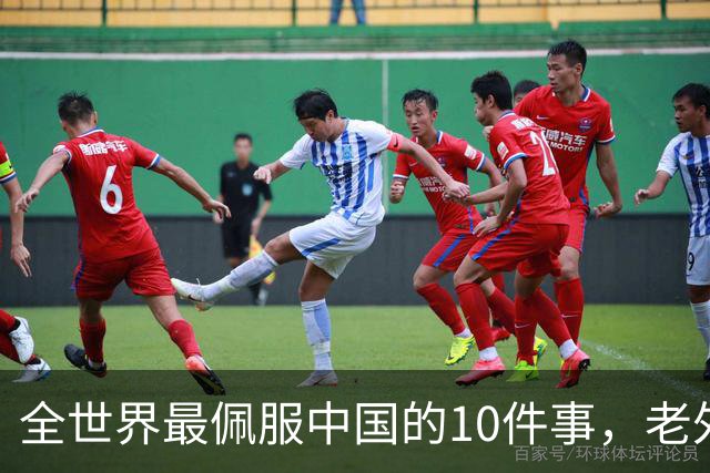全世界最佩服中国的10件事，老外至今想不通，第一件就看呆了
