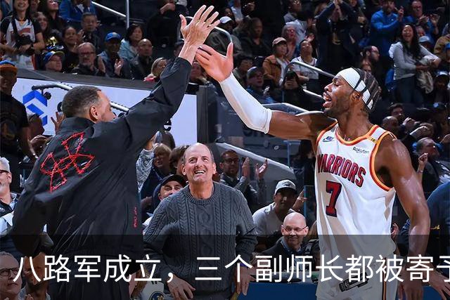 八路军成立，三个副师长都被寄予厚望，为什么后来的发展差别很大
