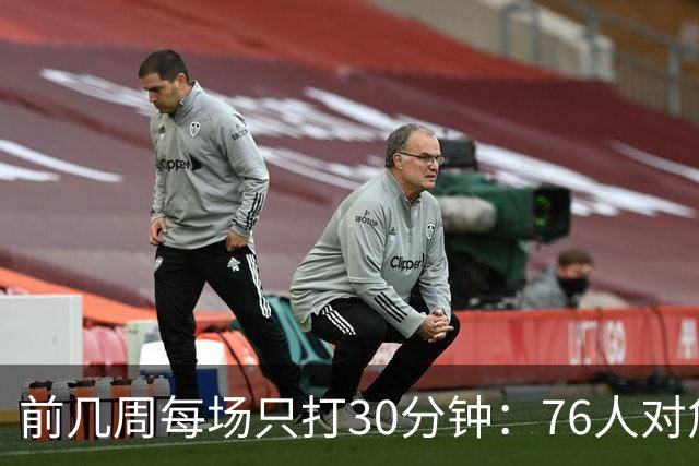 前几周每场只打30分钟：76人对詹姆斯与恩比德设限