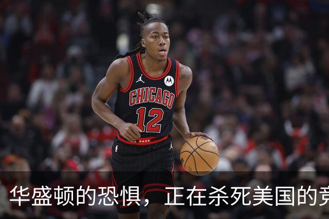 华盛顿的恐惧，正在杀死美国的竞争力｜GBA编译