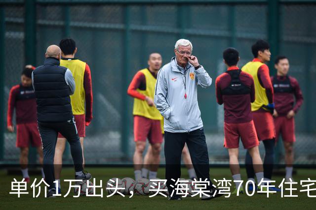 单价1万出头，买海棠湾70年住宅？这个项目，堪比杀猪盘！