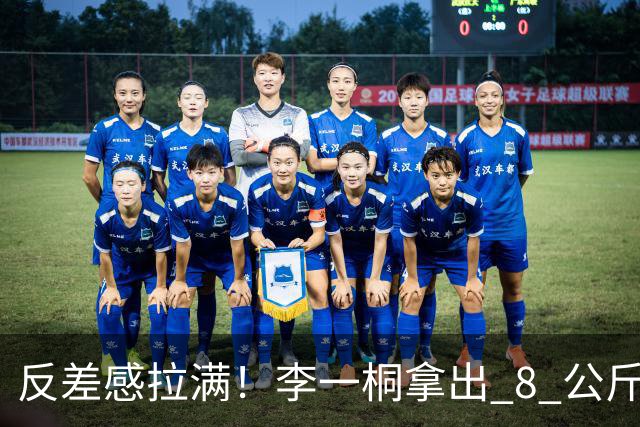 反差感拉满！李一桐拿出 8 公斤水杯，喝水同时顺带练手臂