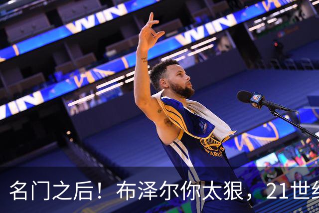 名门之后！布泽尔你太狠，21世纪独一无二的纪录，被你实现了