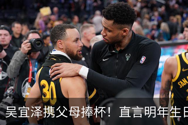 吴宜泽携父母捧杯！直言明年生日前完成大满贯，3周后冲击世界第1