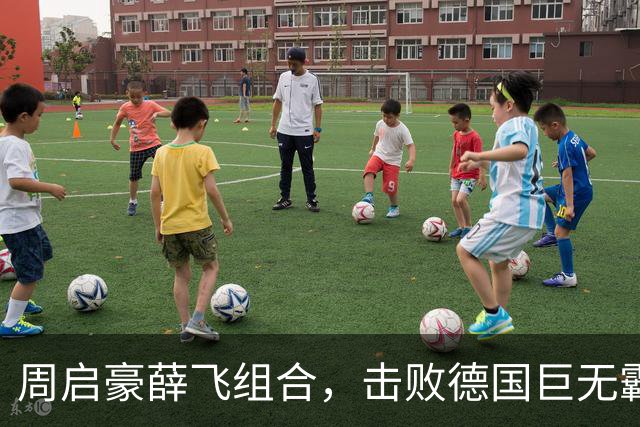 周启豪薛飞组合，击败德国巨无霸组合