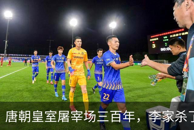 唐朝皇室屠宰场三百年，李家杀了多少自己人？