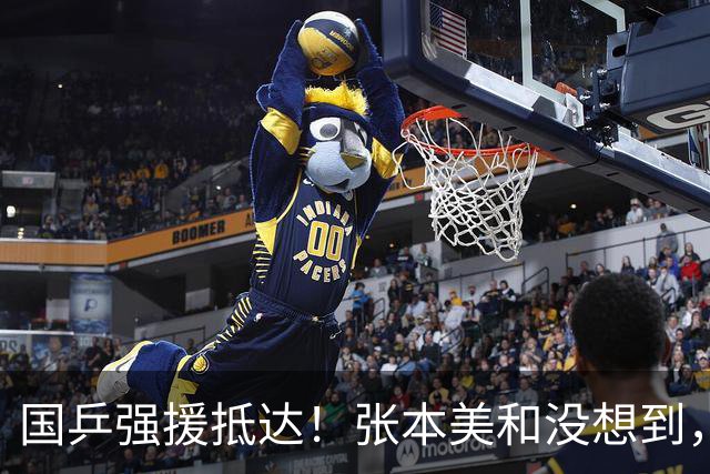 国乒强援抵达！张本美和没想到，还没击败王曼昱，20岁小将又冒头
