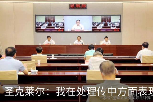 圣克莱尔：我在处理传中方面表现不错 我们要在领先后稳住局面