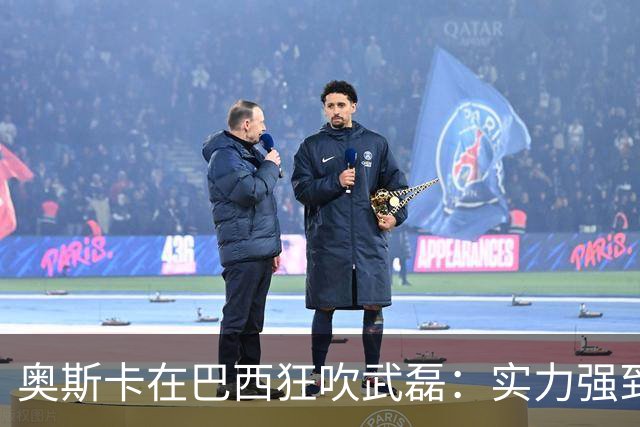 奥斯卡在巴西狂吹武磊：实力强到完全能立足欧洲，可比肩孙兴慜