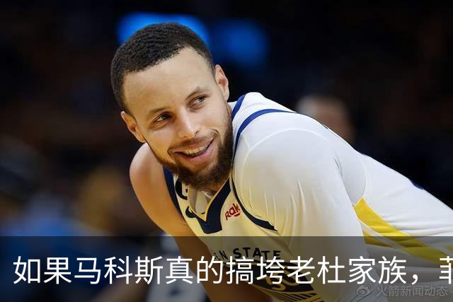 如果马科斯真的搞垮老杜家族，菲律宾会面临什么？中国或首当其冲