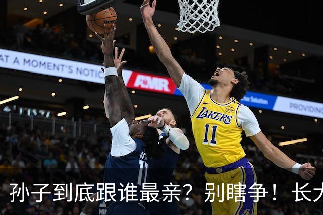 孙子到底跟谁最亲？别瞎争！长大后的排序，早已一目了然