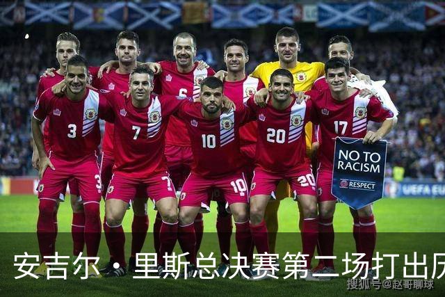 安吉尔·里斯总决赛第二场打出历史级表现，防守大战成主线