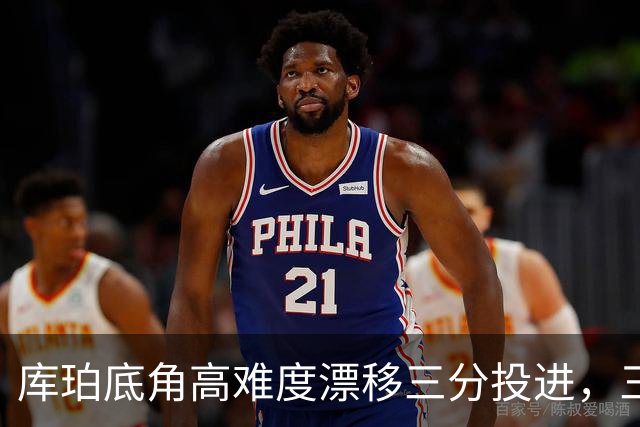 库珀底角高难度漂移三分投进，三分7中4砍下25分7助攻