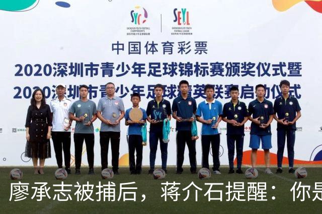廖承志被捕后，蒋介石提醒：你是廖仲恺、何香凝的后代，别对不起他们