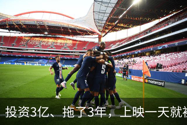 投资3亿、拖了3年，上映一天就被判死刑，中秋档最大冤种电影来了