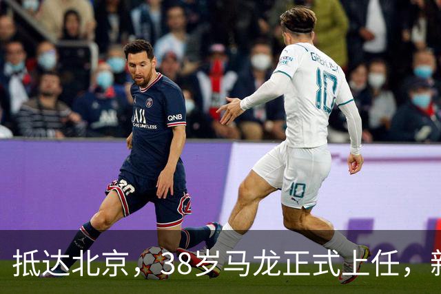 抵达北京，38岁马龙正式上任，新身份曝光，重新出发，开启新生涯