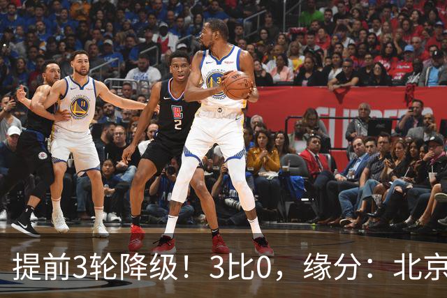 提前3轮降级！3比0，缘分：北京国安又1次将青岛海牛打入中甲