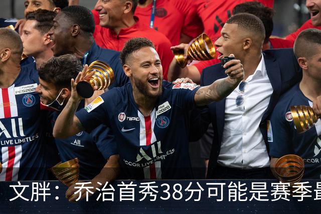 文胖：乔治首秀38分可能是赛季最高分 绿军却浪费了他的表现