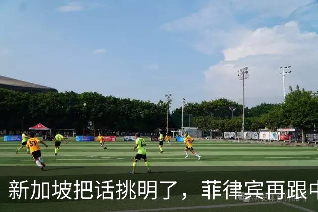 新加坡把话挑明了，菲律宾再跟中国“对着干”，绝对是死路一条！