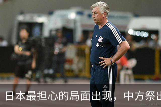 日本最担心的局面出现，中方祭出王牌，外媒：没人救得了高市