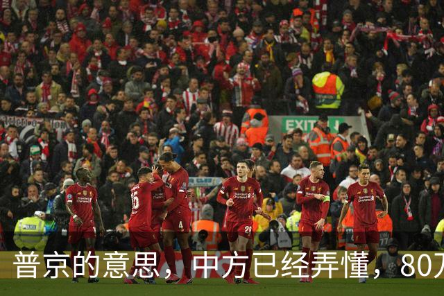 普京的意思，中方已经弄懂，80万吨柴油将运往美国，中俄抢先签约