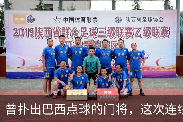 曾扑出巴西点球的门将，这次连续失误送礼葡萄牙