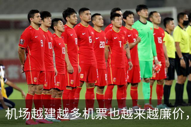 机场越建越多机票也越来越廉价，为什么民航客流却越来越少？