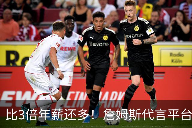 比3倍年薪还多！詹姆斯代言平台收入1500万：推广橄榄球而非篮球