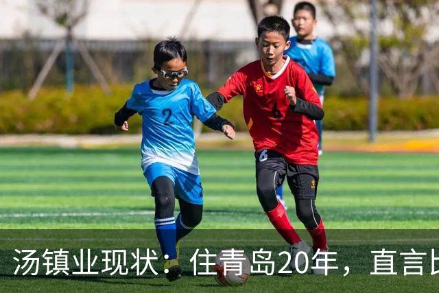 汤镇业现状：住青岛20年，直言比香港好太多，如今一家8口很幸福