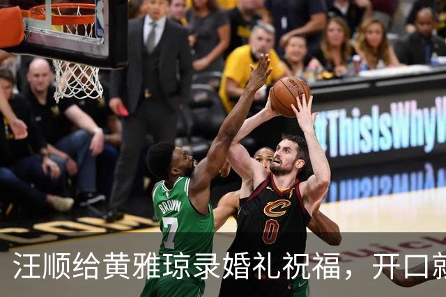 汪顺给黄雅琼录婚礼祝福，开口就是小学借的橡皮没还