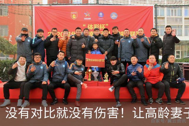 没有对比就没有伤害！让高龄妻子生娃的冯远征和李大双不是同类人