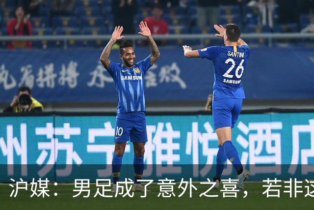 沪媒：男足成了意外之喜，若非这枚铜牌中国三大球成绩更难看